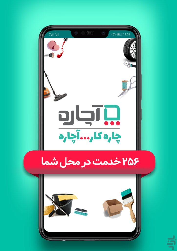 آچاره