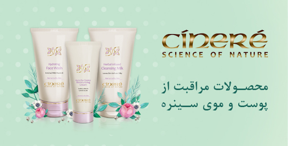 برند سینره