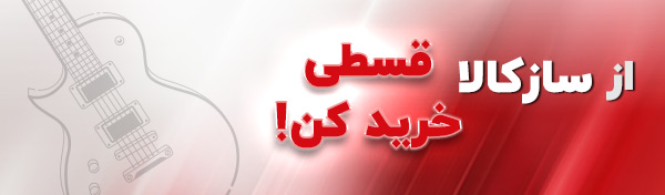 خرید اقساطی سازکالا