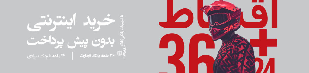 خرید اقساطی کویر موتور