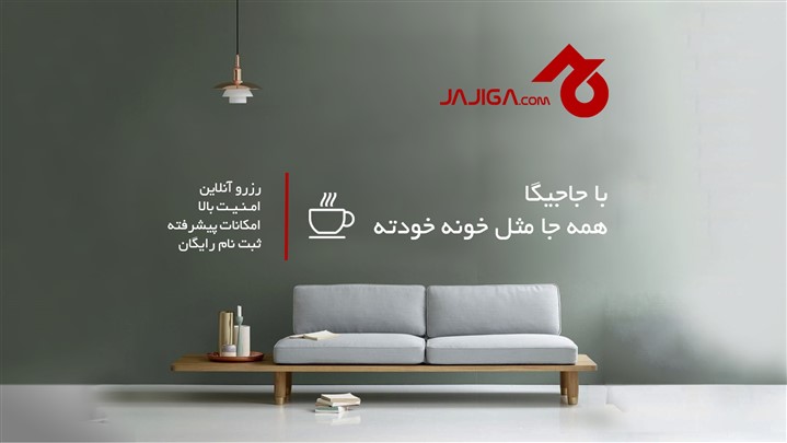 درباره جاجیگا