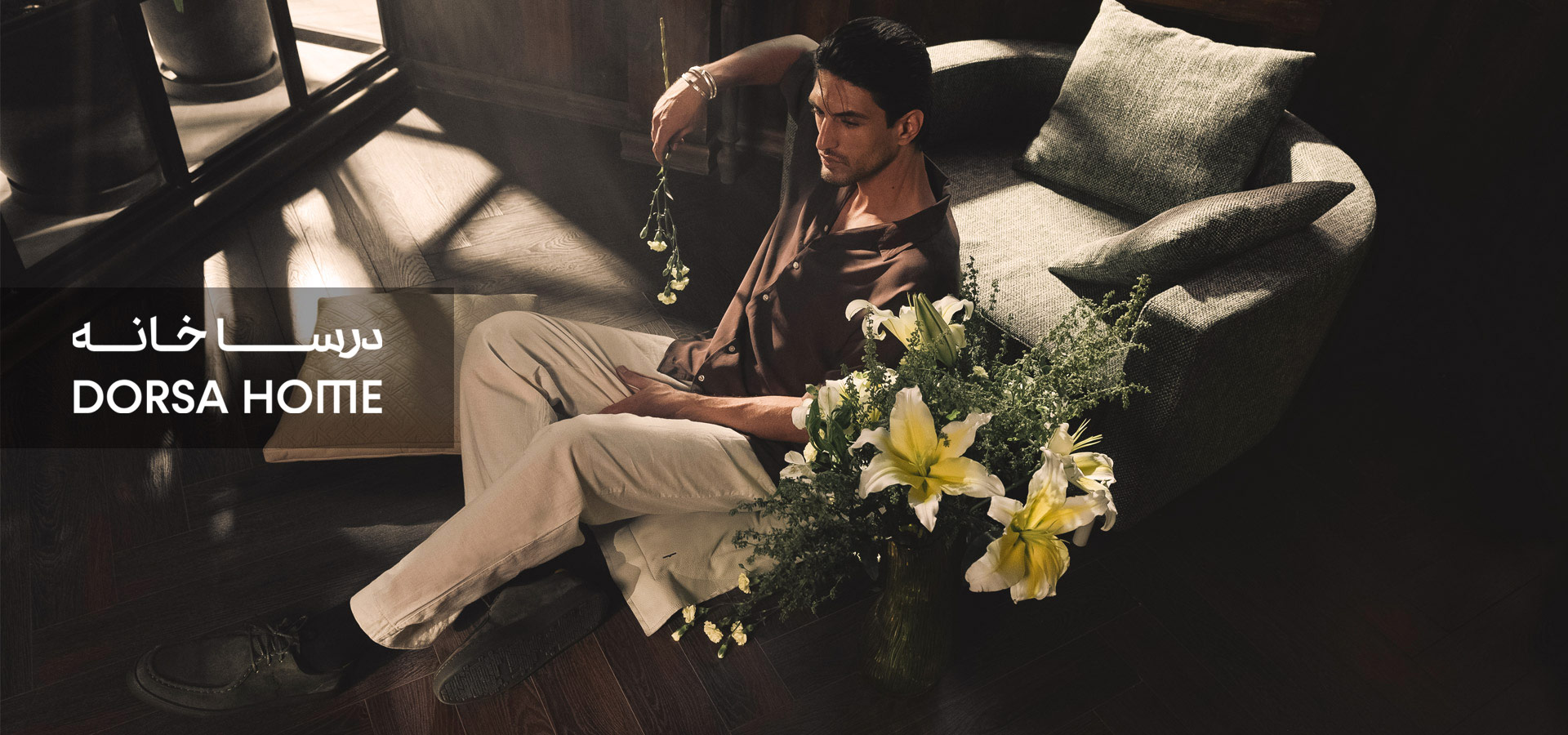 محصولات خانه درسا