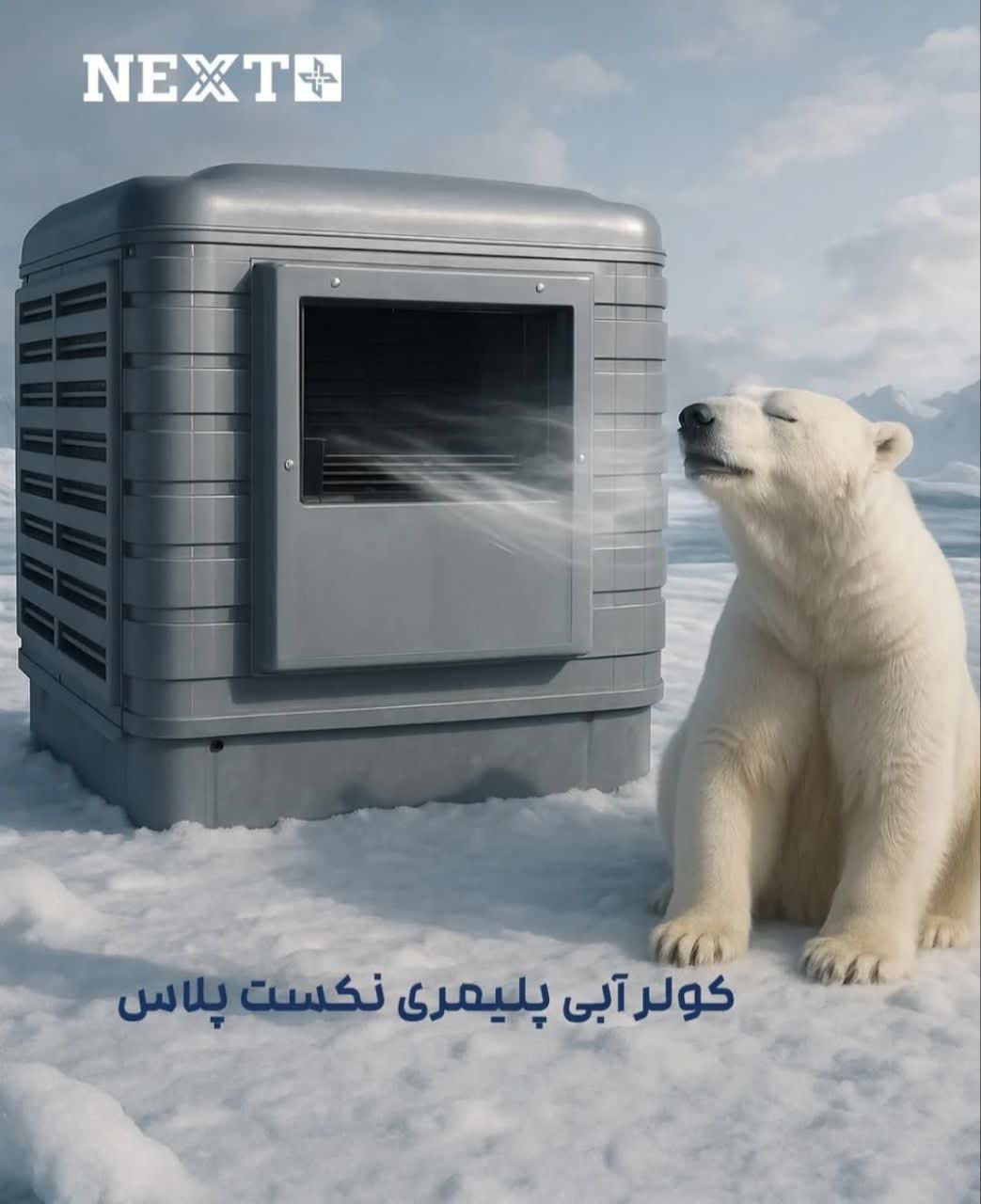 کولر آبی پلیمری نکست پلاس