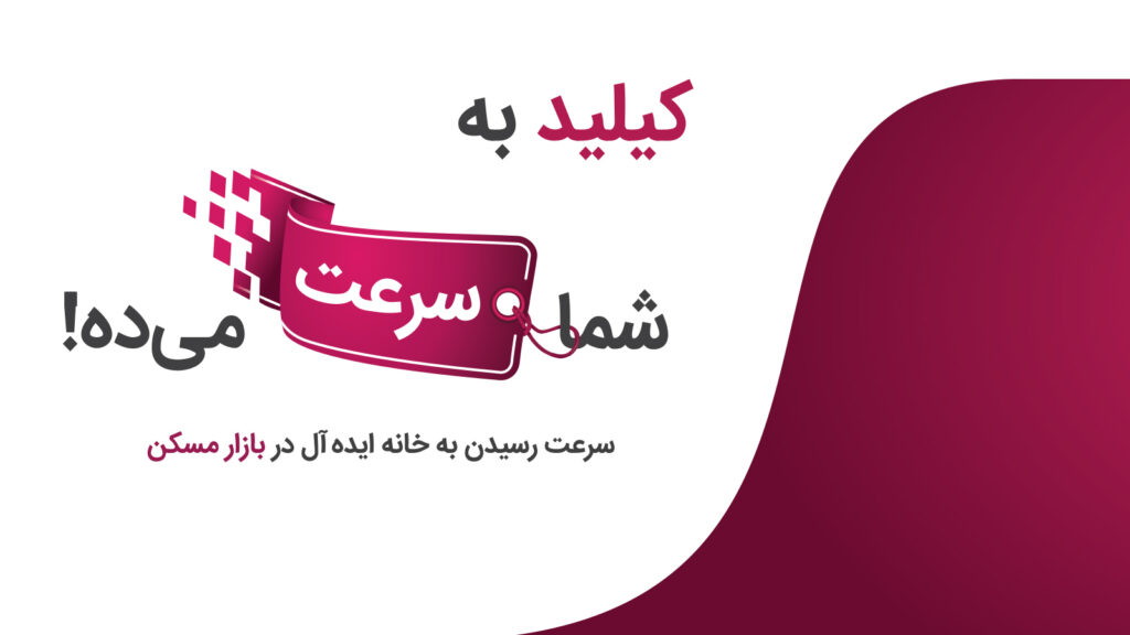 کیلید به شما سرعت می ده!