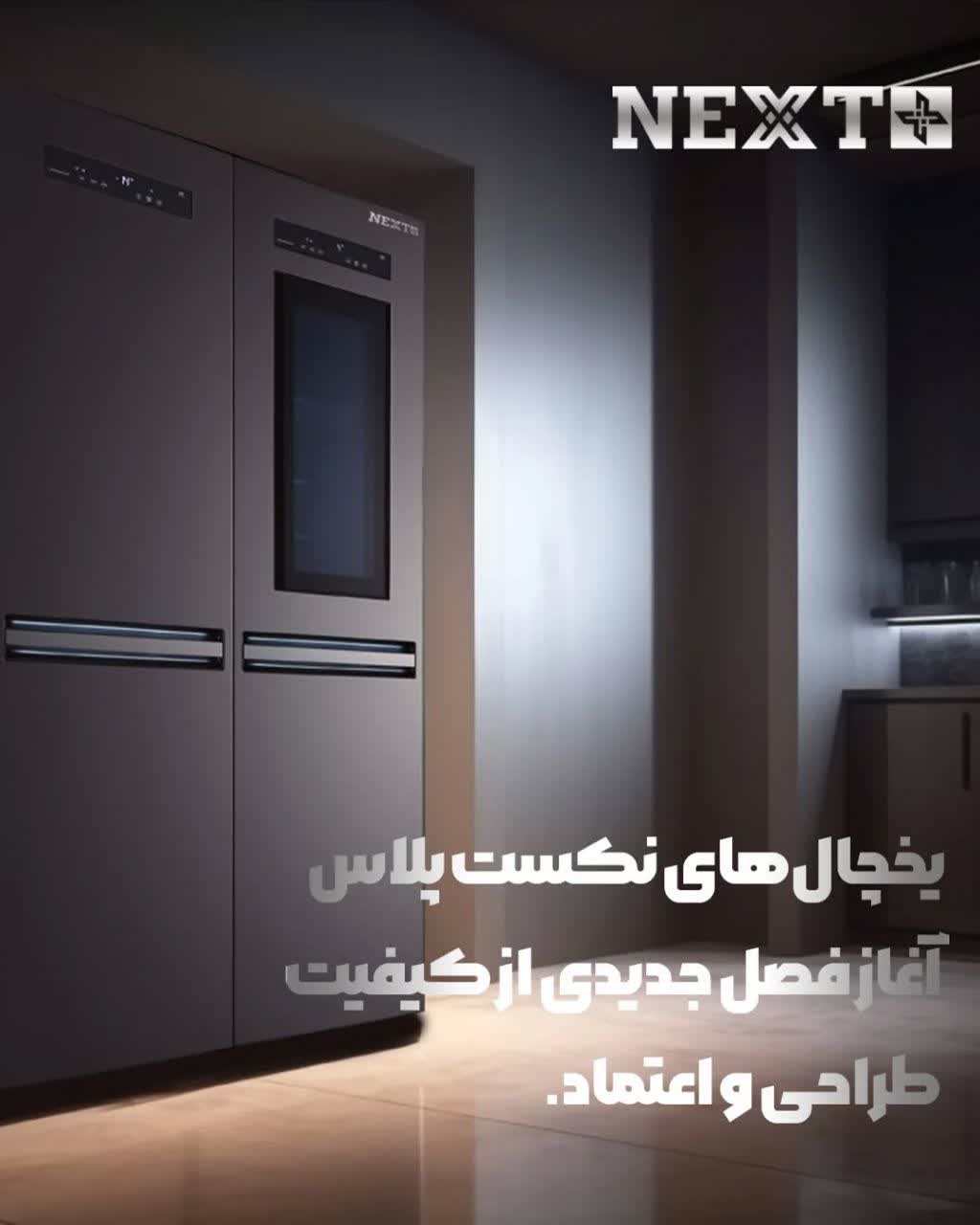 یخچال فریزر نکست پلاس