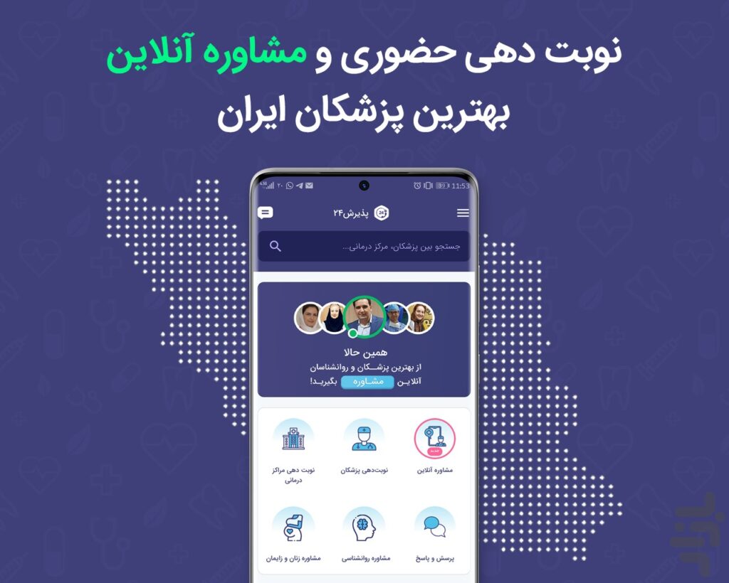 درباره پذیرش24