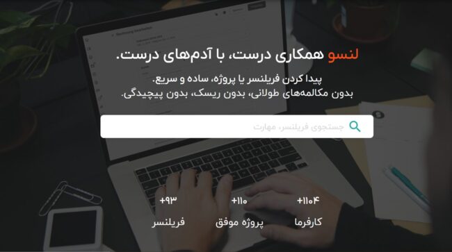 درباره لنسو