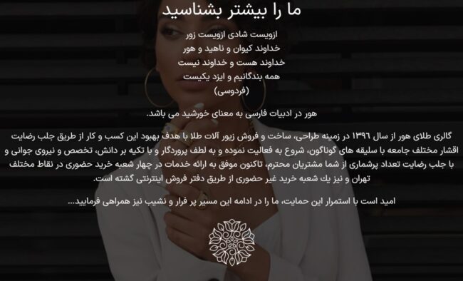 درباره گالری طلای هور