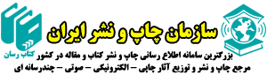 لوگوی چاپ و نشر ایران