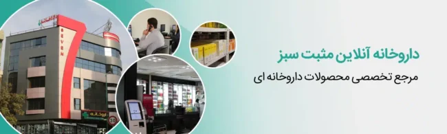 درباره داروخانه آنلاین مثبت سبز