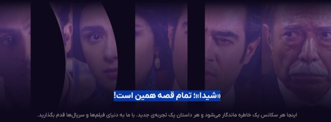 درباره شیدا
