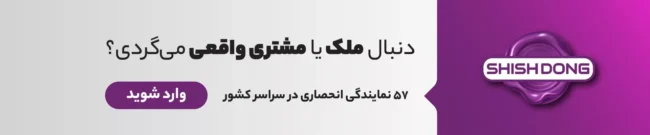 درباره شیش دنگ