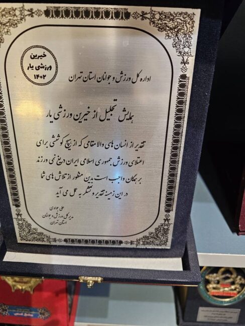 افتخارات باشگاه فرح مند 3