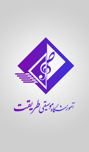 درباره آموزشگاه موسیقی طریقت