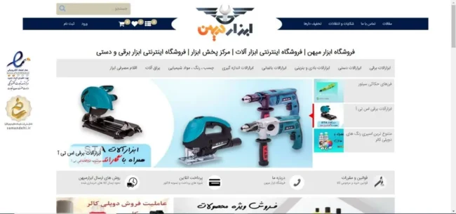 درباره ابزار میهن