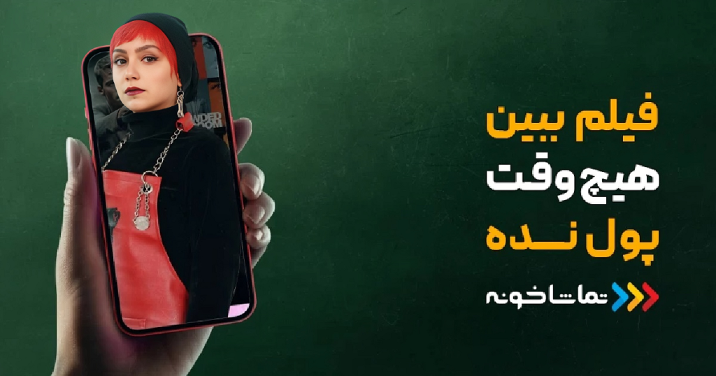 درباره تماشاخونه