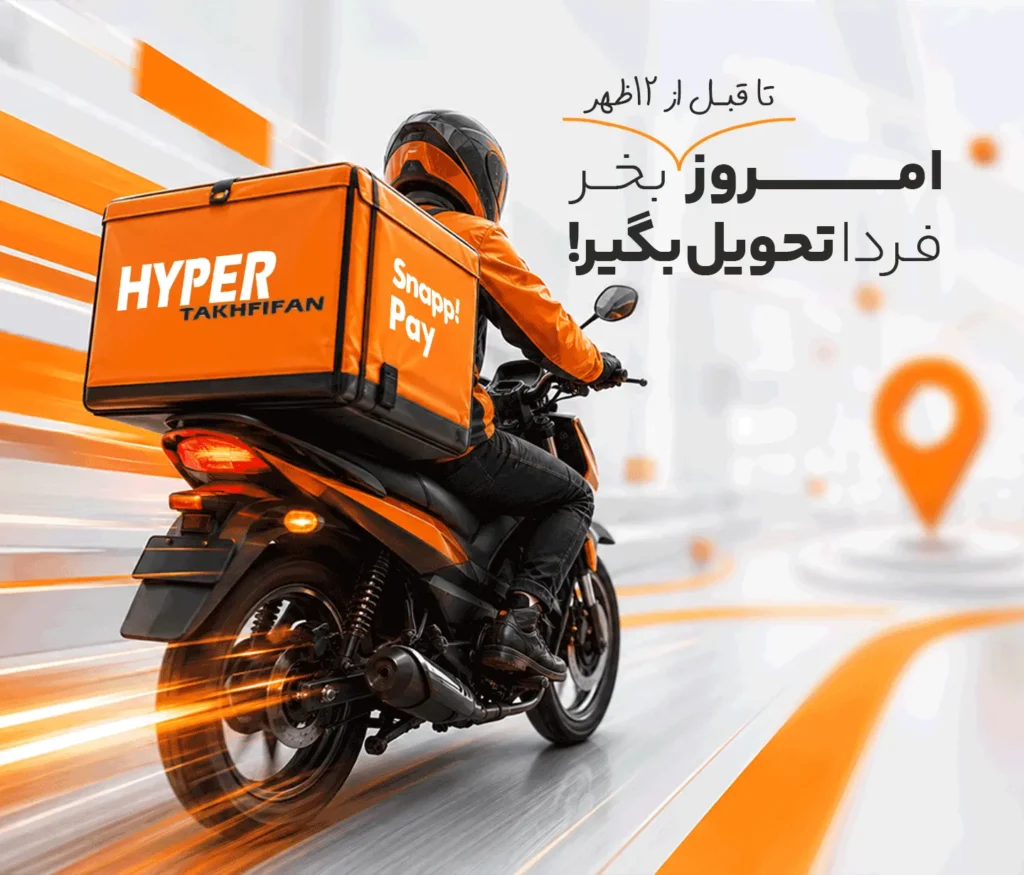 درباره هایپر تخفیفان