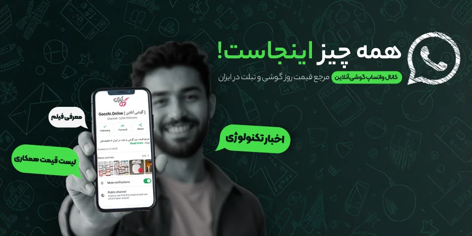 درباره گوشی آنلاین