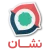 نشان